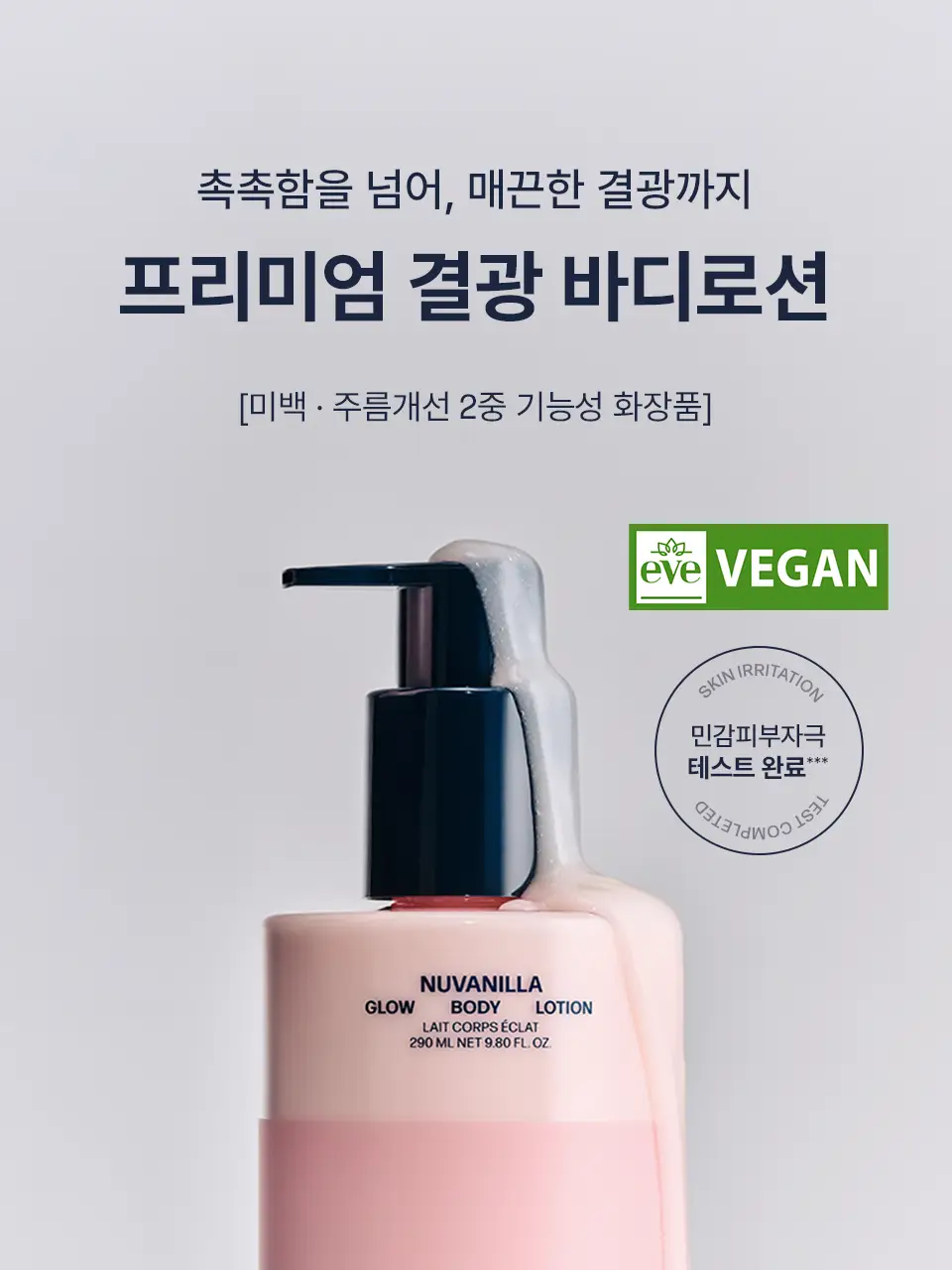 [한정기획/퍼퓸] 어노브 글로우 바디로션 누바닐라/로지아우라 (기획/단품) 상세페이지 8